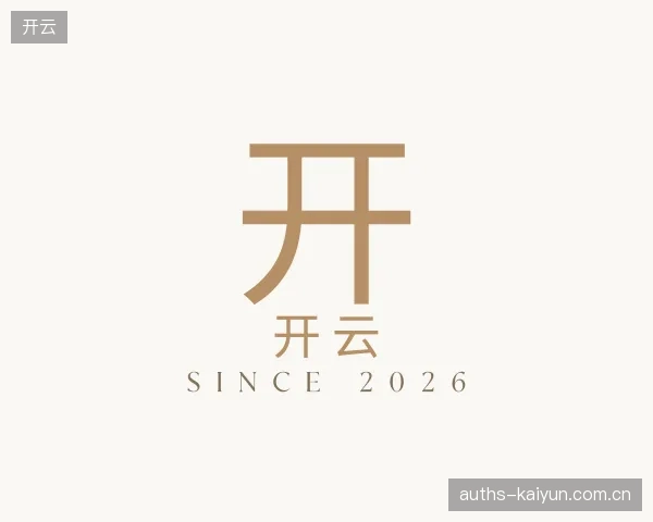 探访开云官方